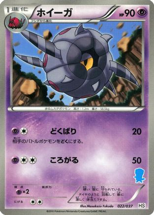 Whirlipede (22/37) (Japanese) - HS Beginning Set