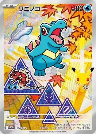 Totodile - 106/M-P (106/M-P) (Japanese) - MP Promotional Cards Holofoil