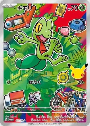 Treecko - 107/M-P (107/M-P) (Japanese) - MP Promotional Cards Holofoil