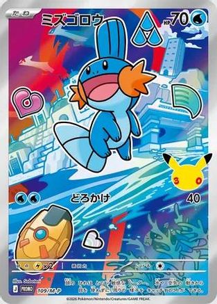 Mudkip - 109/M-P (109/M-P) (Japanese) - MP Promotional Cards Holofoil