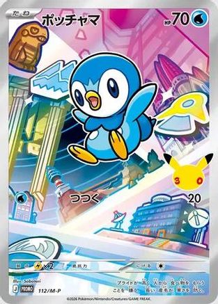 Piplup - 112/M-P (112/M-P) (Japanese) - MP Promotional Cards Holofoil