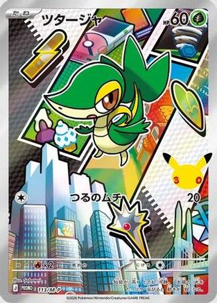 Snivy - 113/M-P (113/M-P) (Japanese) - MP Promotional Cards Holofoil