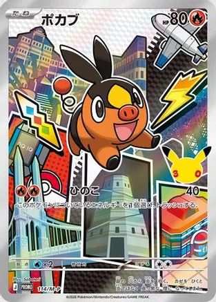 Tepig - 114/M-P (114/M-P) (Japanese) - MP Promotional Cards Holofoil