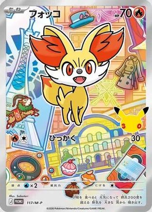 Fennekin - 117/M-P (117/M-P) (Japanese) - MP Promotional Cards Holofoil