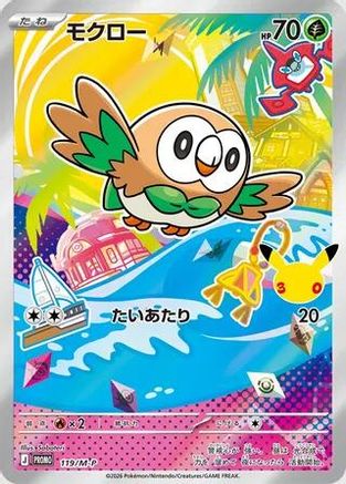 Rowlet - 119/M-P (119/M-P) (Japanese) - MP Promotional Cards Holofoil
