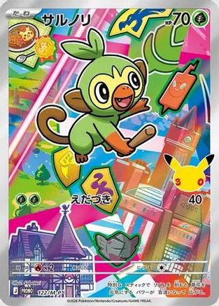 Grookey - 122/M-P (122/M-P) (Japanese) - MP Promotional Cards Holofoil