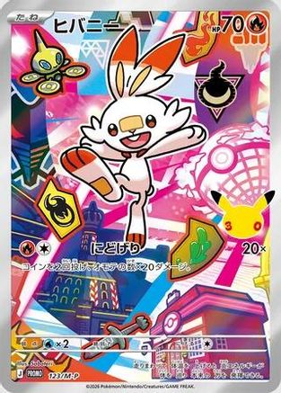 Scorbunny - 123/M-P (123/M-P) (Japanese) - MP Promotional Cards Holofoil