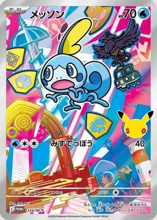Sobble - 124/M-P (124/M-P) (Japanese) - MP Promotional Cards Holofoil