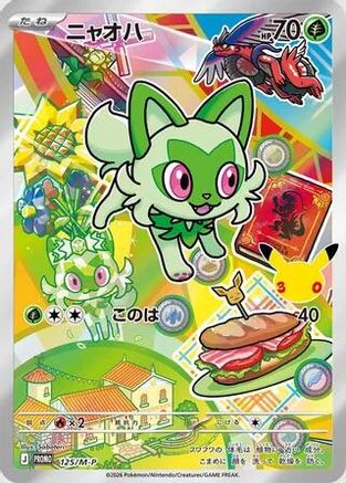 Sprigatito - 125/M-P (125/M-P) (Japanese) - MP Promotional Cards Holofoil