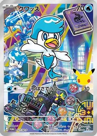 Quaxly - 127/M-P (127/M-P) (Japanese) - MP Promotional Cards Holofoil