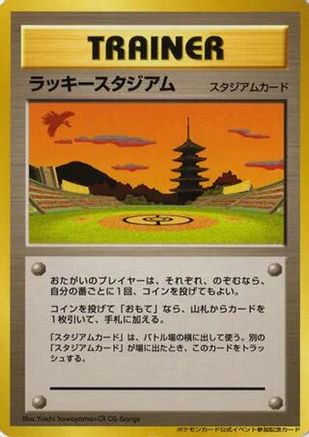 Lucky Stadium (2000 World Challenge Summer - Kansai)  (Japanese) - Trainer Prize Cards