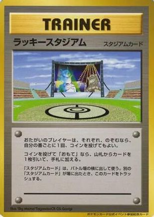 Lucky Stadium (2000 World Challenge Summer - Hokkaido)  (Japanese) - Trainer Prize Cards