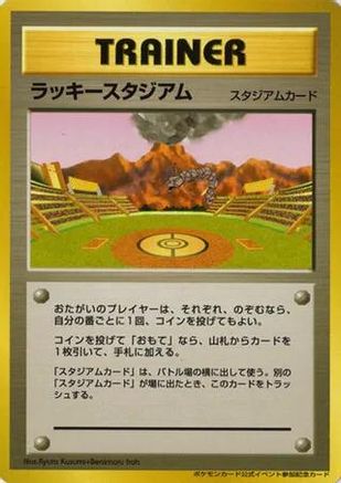 Lucky Stadium (2000 World Challenge Summer - Kyushu)  (Japanese) - Trainer Prize Cards