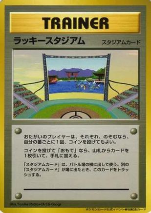 Lucky Stadium (2000 World Challenge Summer - Chugoku Shikoku)  (Japanese) - Trainer Prize Cards