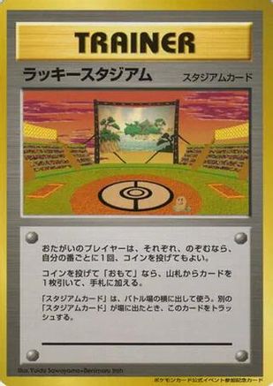Lucky Stadium (2000 World Challenge Summer - Tohoku)  (Japanese) - Trainer Prize Cards
