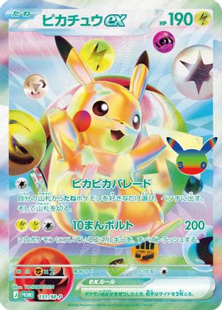 Pikachu ex - 131/M-P (131/M-P) (Japanese) - MP Promotional Cards Holofoil