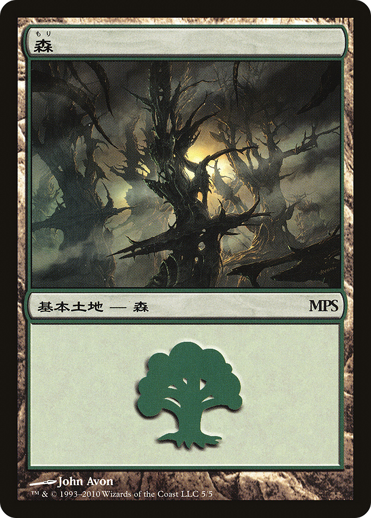 Forest - Scars of Mirrodin Cycle [Magic Premiere Shop 2010] Foil