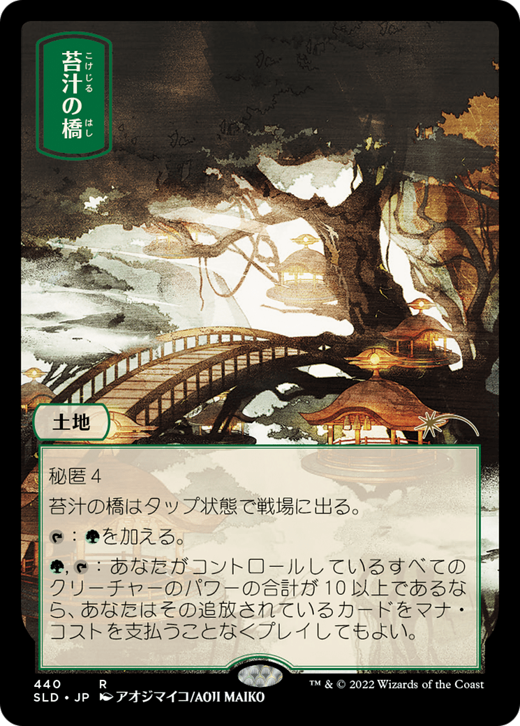 Mosswort Bridge [Secret Lair Drop Series] Foil