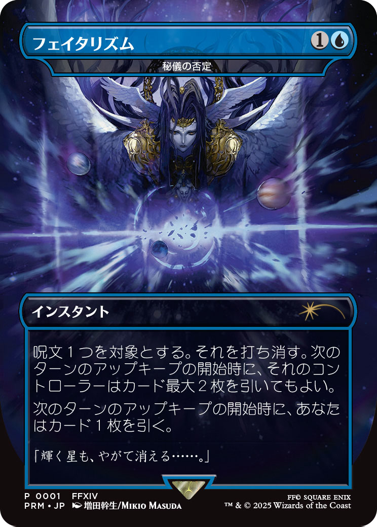 Arcane Denial - Fatalism (Borderless) (JP Exclusive) (001) [Buy-A-Box Promos]