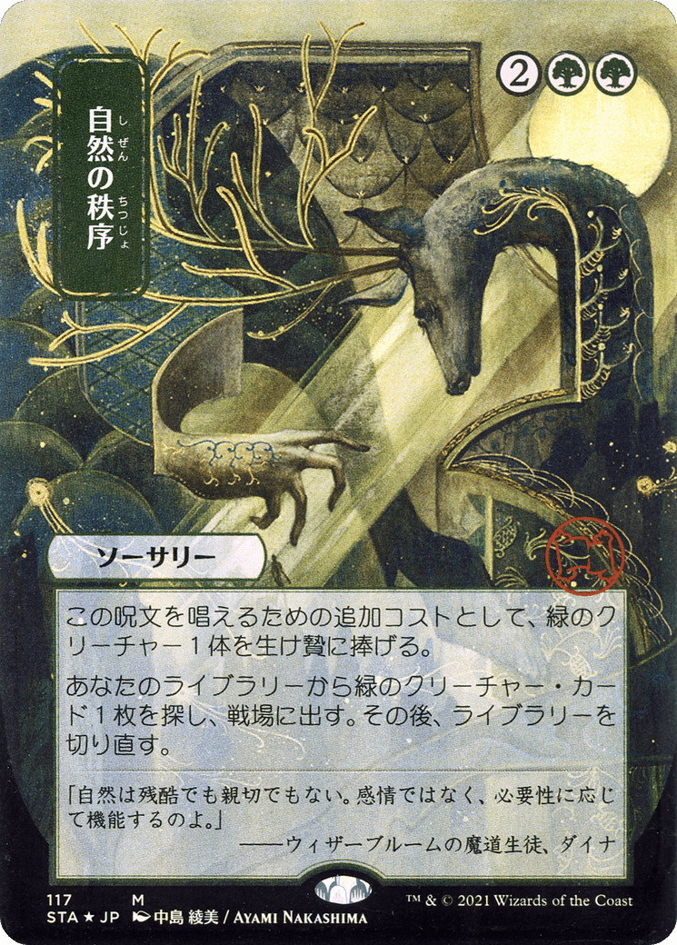 Natural Order (Japanese) [Strixhaven: School of Mages Mystical Archive] Foil
