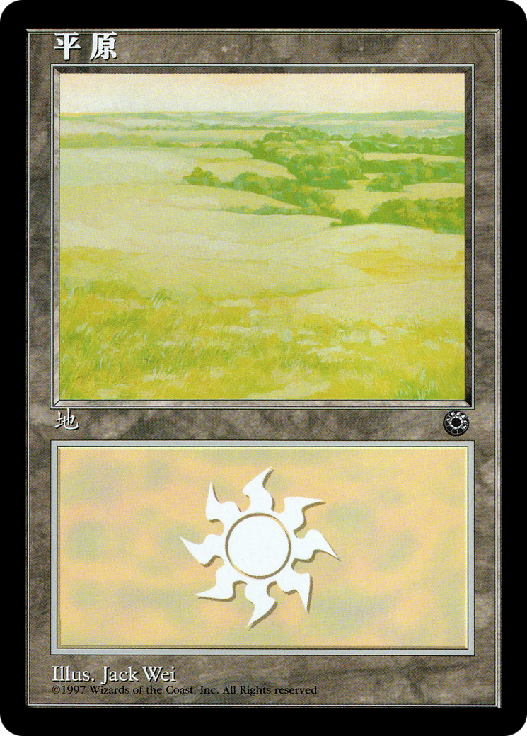 Plains (POR-199S) - Portal