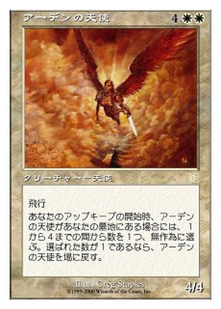 Arden Angel (PSDG-001) - Sega Dreamcast Cards