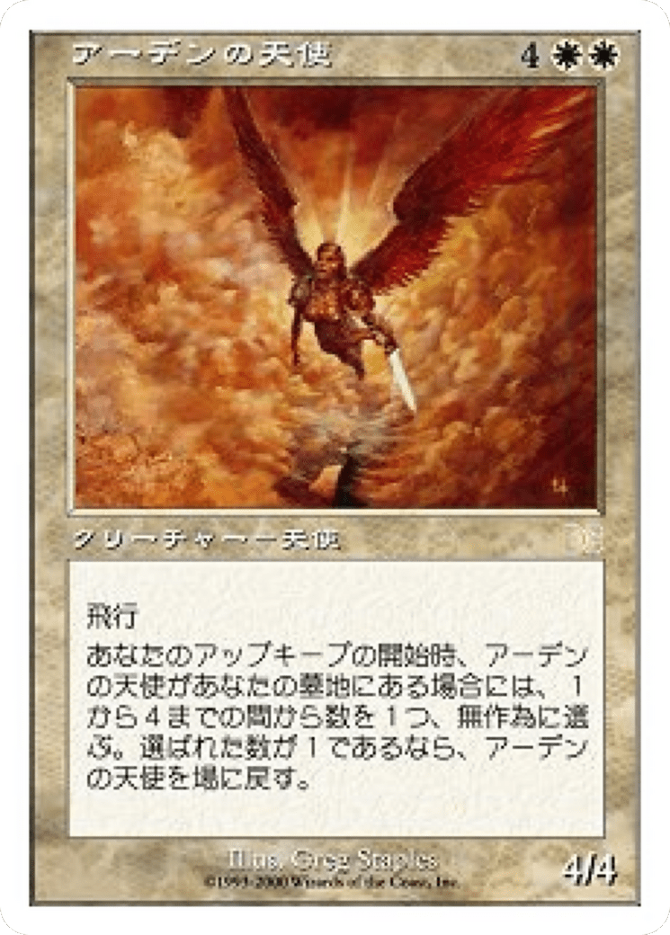 Arden Angel (PSDG-001) - Sega Dreamcast Cards