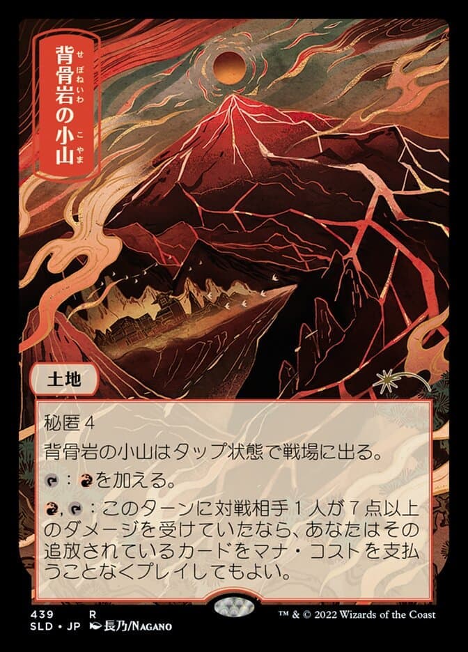 Spinerock Knoll [Secret Lair Drop Series] Foil