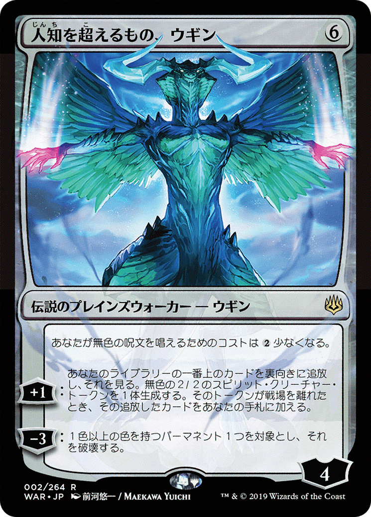 Ugin, the Ineffable (Japanese Alternate Art) [War of the Spark] Foil