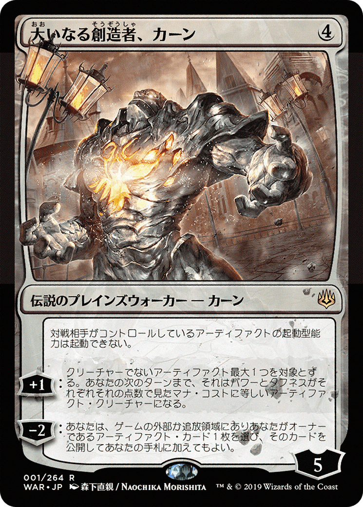 Karn, the Great Creator (Japanese Alternate Art) [War of the Spark] Foil