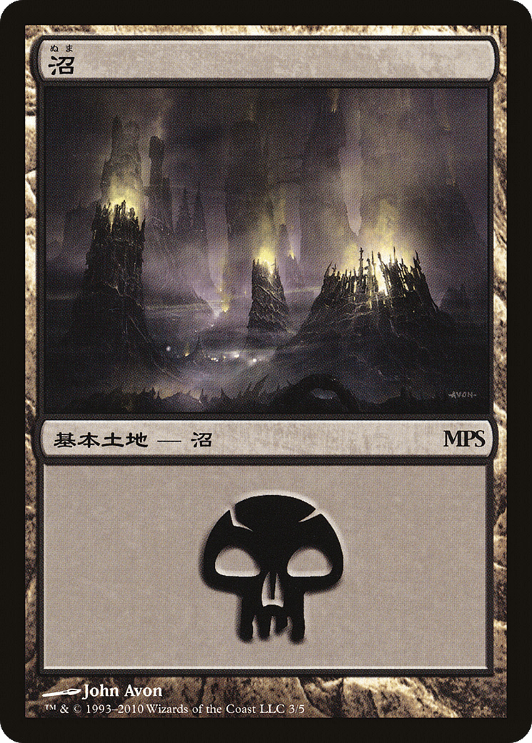 Swamp - Scars of Mirrodin Cycle [Magic Premiere Shop 2010] Foil