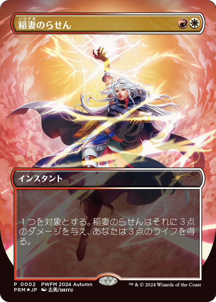 Lightning Helix (JP Exclusive) [-002] | Planeswalker Event Promos