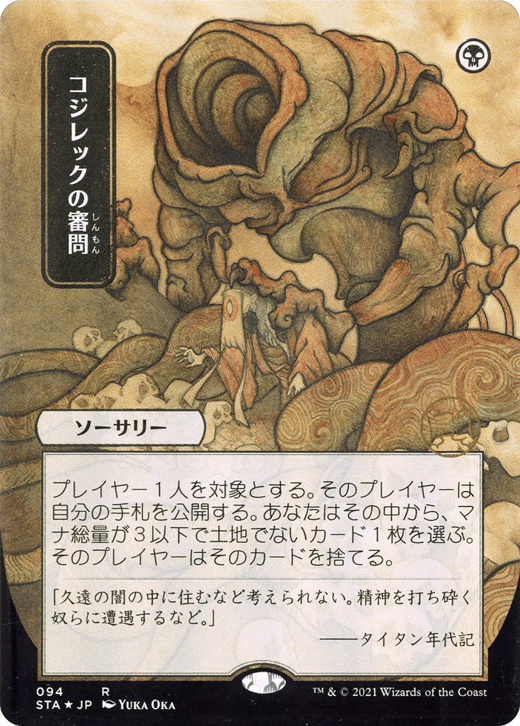 Inquisition of Kozilek (STA-094) - Strixhaven Mystical Archive (Borderless) Etched Foil