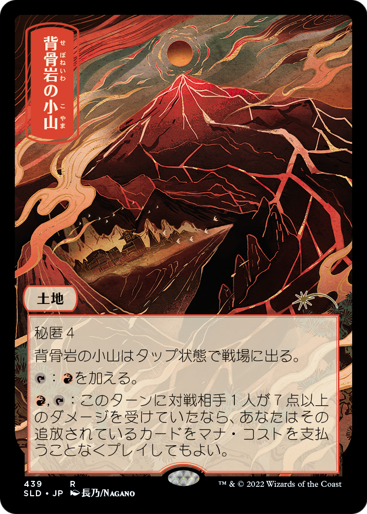 Spinerock Knoll [Secret Lair Drop Series] Foil