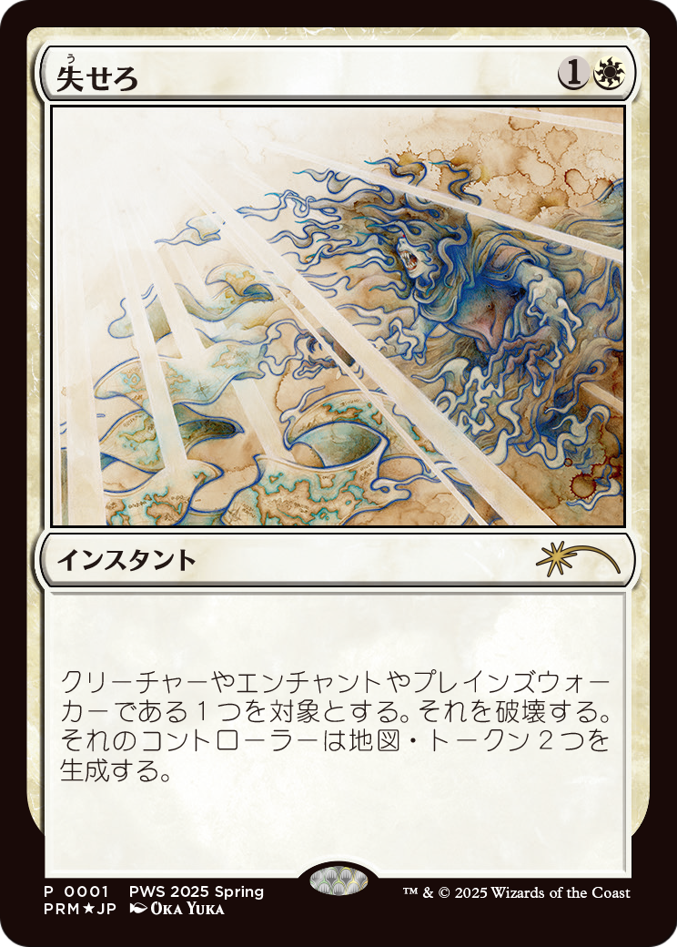 Get Lost (JP Exclusive) (001) [Planeswalker Event Promos]