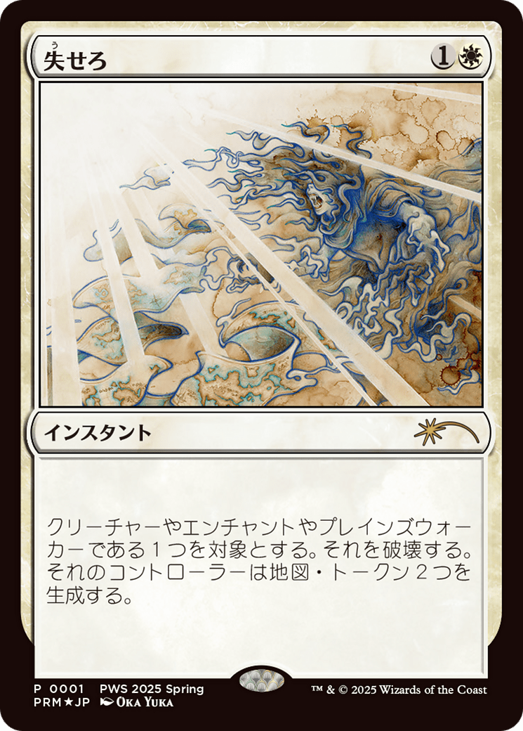 Get Lost (JP Exclusive) (001) [Planeswalker Event Promos]