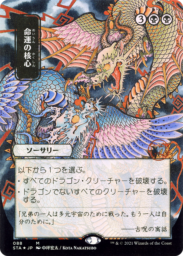 Crux of Fate (Japanese) [Strixhaven: School of Mages Mystical Archive] Foil
