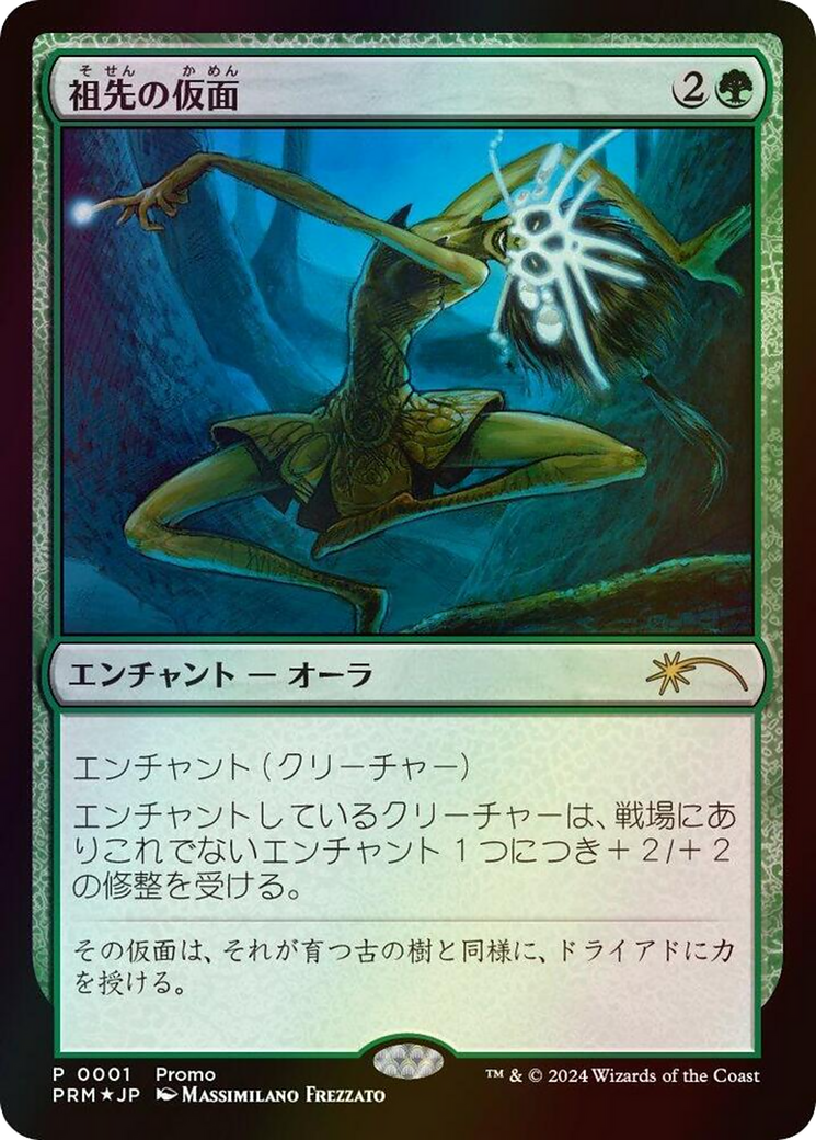 Ancestral Mask (JP Graphic Novel Insert) (001) [Media Promos]