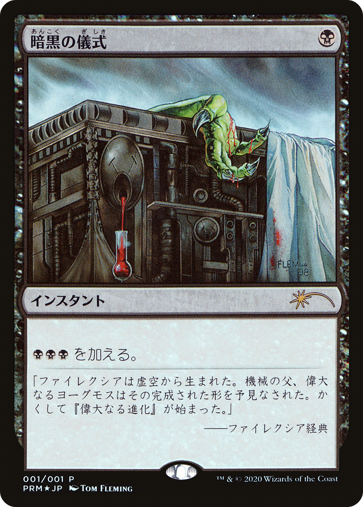 Dark Ritual (JP Graphic Novel Insert) [Media Promos] Foil