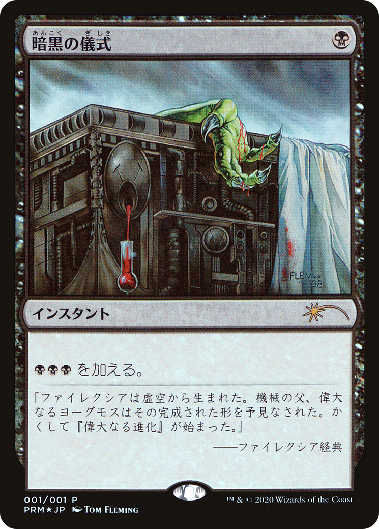 Dark Ritual (JP Graphic Novel Insert) [Media Promos] Foil