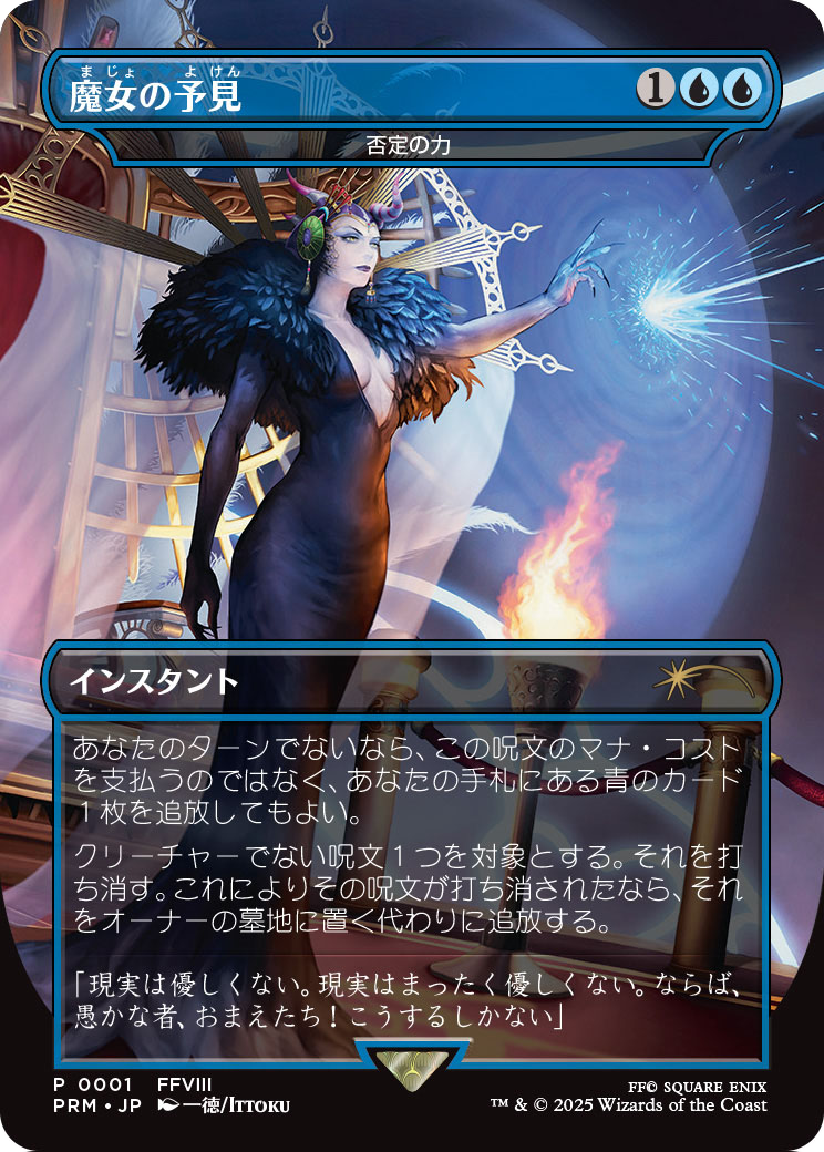 Force of Negation - Witch's Prophecy (Borderless) (JP Exclusive) (001) [Buy-A-Box Promos]