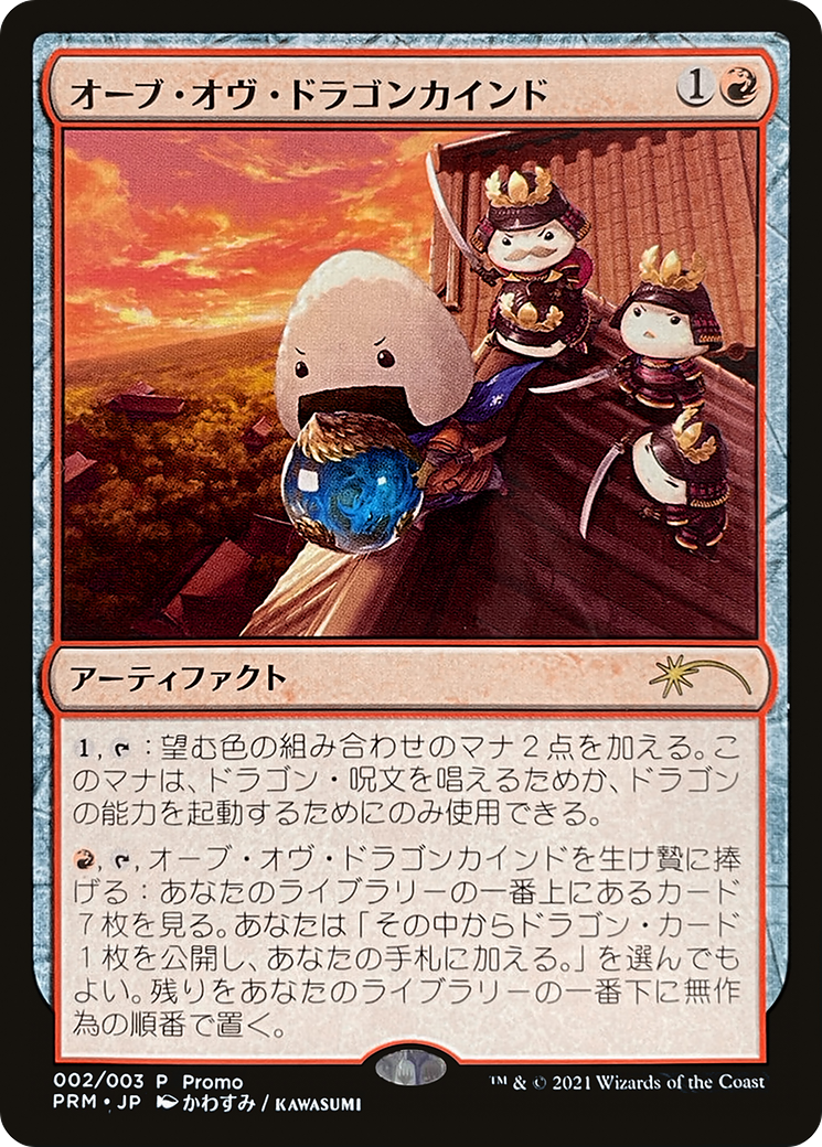 Orb of Dragonkind (0J2) [Love Your LGS 2021]