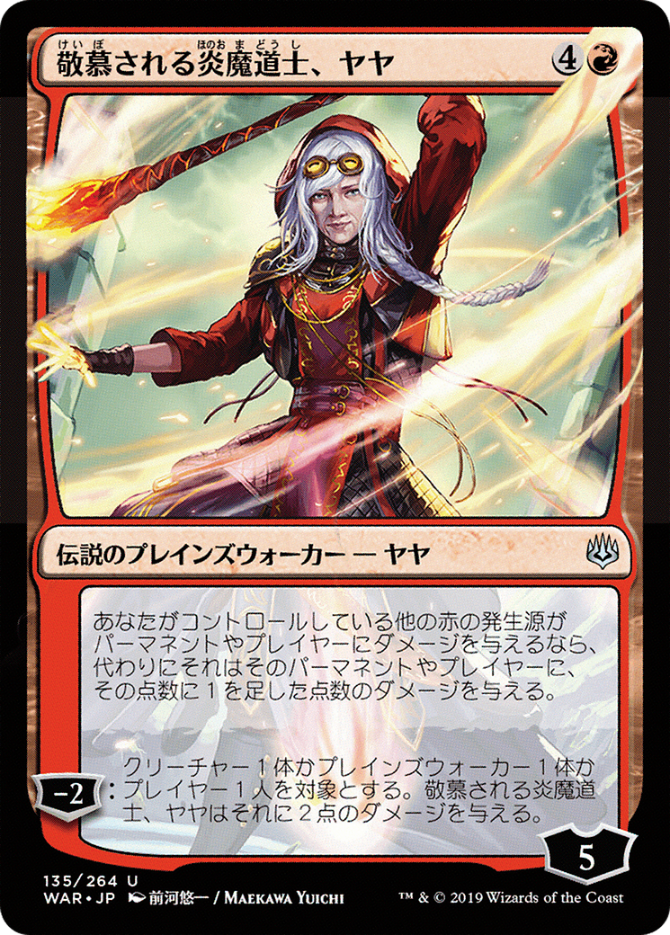 Jaya, Venerated Firemage (Japanese Alternate Art) [War of the Spark] Foil