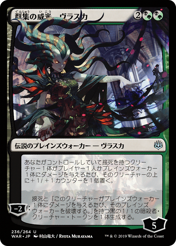 Vraska, Swarm's Eminence (Japanese Alternate Art) [War of the Spark] Foil