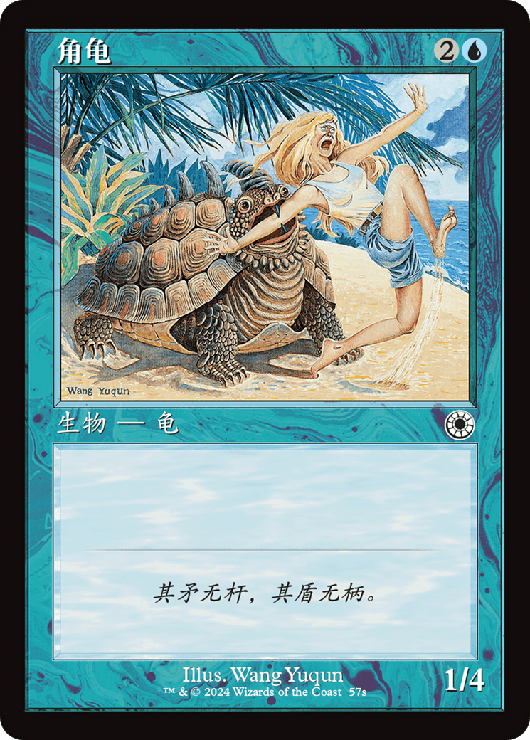 Horned Turtle |  (POR-57S) [The List]