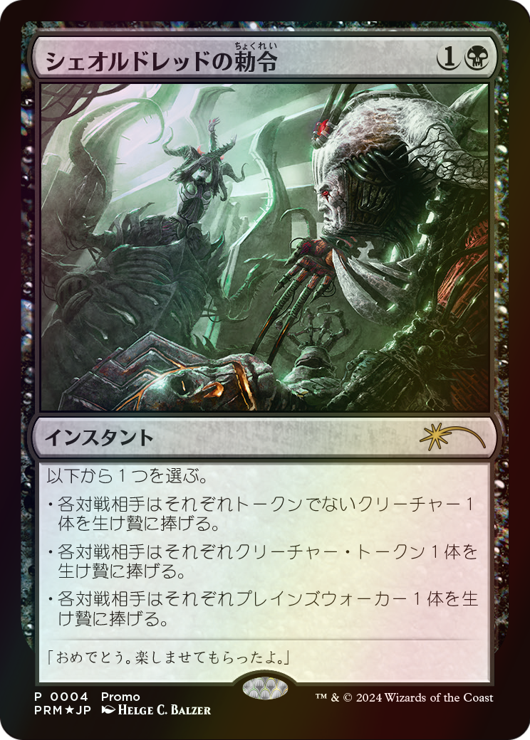 Sheoldred's Edict (Love Your LGS 2024) (-004) [Unique and Miscellaneous Promos]