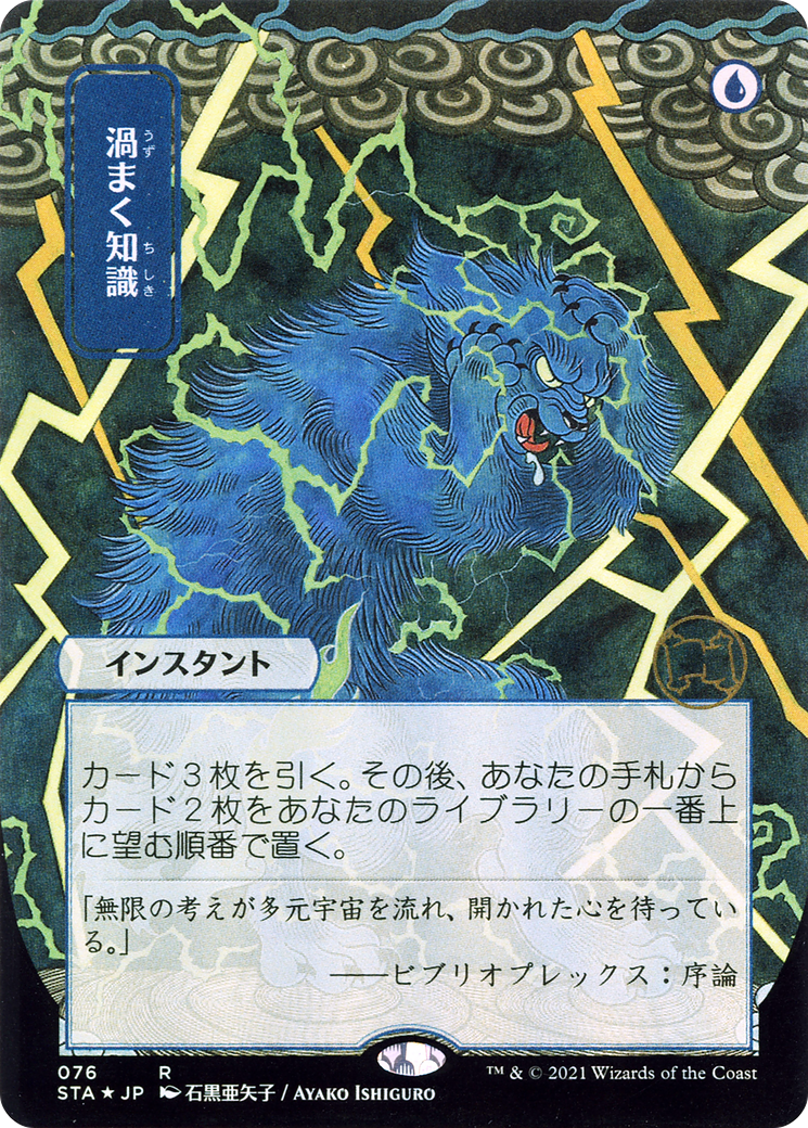 Brainstorm (Japanese) [Strixhaven: School of Mages Mystical Archive] Foil