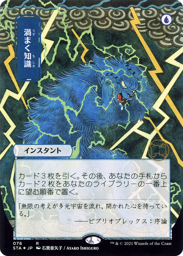 Brainstorm (STA-076) - Strixhaven Mystical Archive (Borderless) Etched Foil