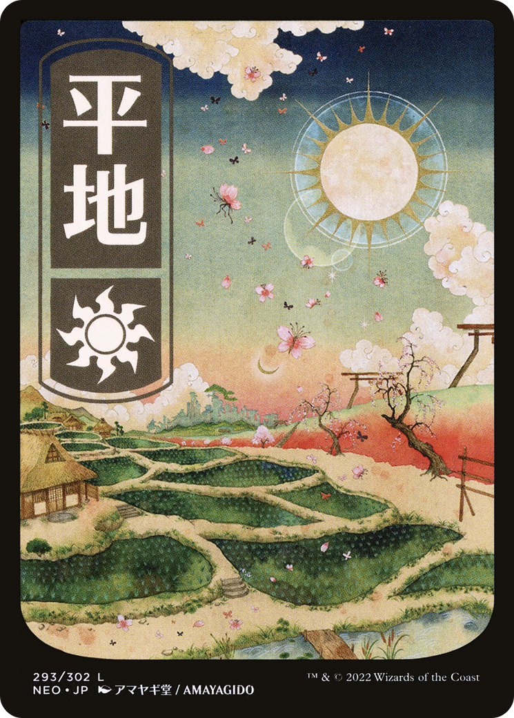 Plains (293) [Kamigawa: Neon Dynasty]