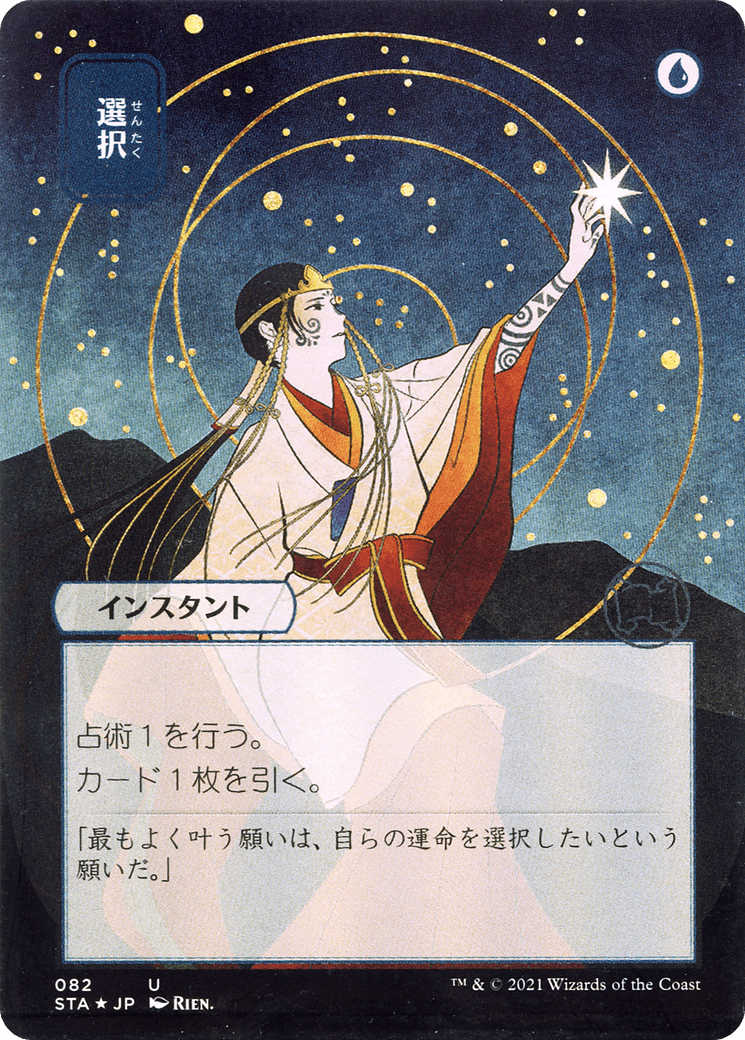 Opt (Japanese) [Strixhaven: School of Mages Mystical Archive] Foil